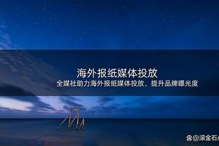 Scotto：雷霆与贝尔坦斯同意修改合同 下赛季保障工资增加到525万